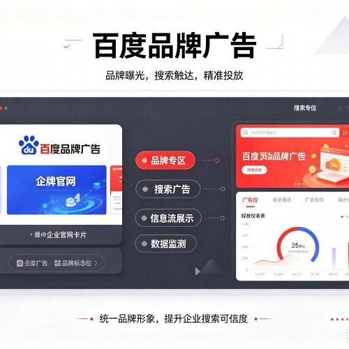 洪洞百度品牌广告